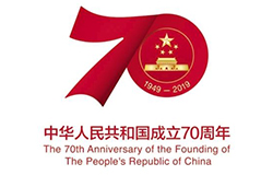 2019年10月1日是中華人民共和國(guó)成立70周年紀(jì)念日。2019年5月，中共中央辦公廳、國(guó)務(wù)院辦公廳印發(fā)了《關(guān)于隆重慶祝中華人民共和國(guó)成立70周年廣泛組織開展“我和我的祖國(guó)”群眾性主題宣傳教育活動(dòng)的通知》，對(duì)慶祝中華人民共和國(guó)成立70周年群眾性主題宣傳教育活動(dòng)作出安排部署。